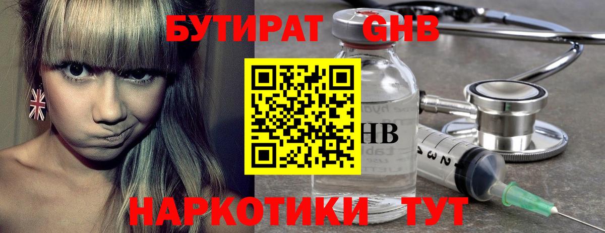БУТИРАТ 99%  Вход с VPN  БУТИРАТ  Дзержинский 