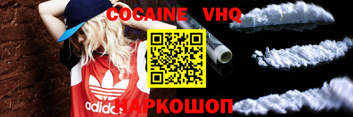 Дзержинский  COCAIN  Вход с VPN  COCAIN Колумбийский  Cocaine FishScale 