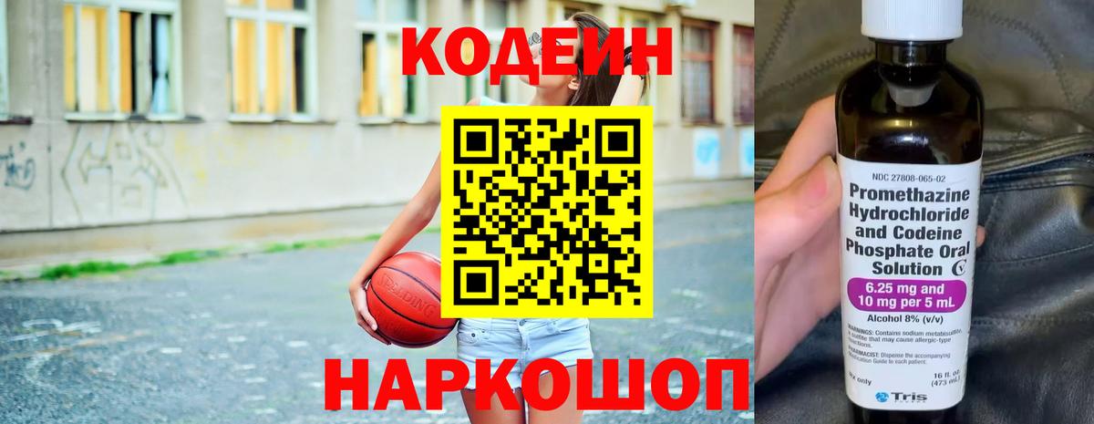 Кодеин напиток Lean (лин)  Вход с VPN  Codein Purple Drank  Дзержинский 