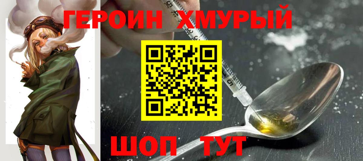 Героин герыч Дзержинский