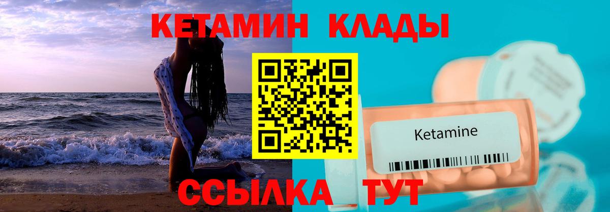 Кетамин VHQ Дзержинский
