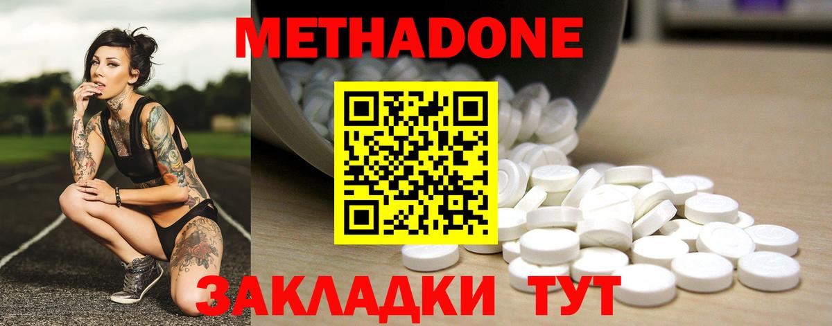 МЕТАДОН белоснежный Дзержинский
