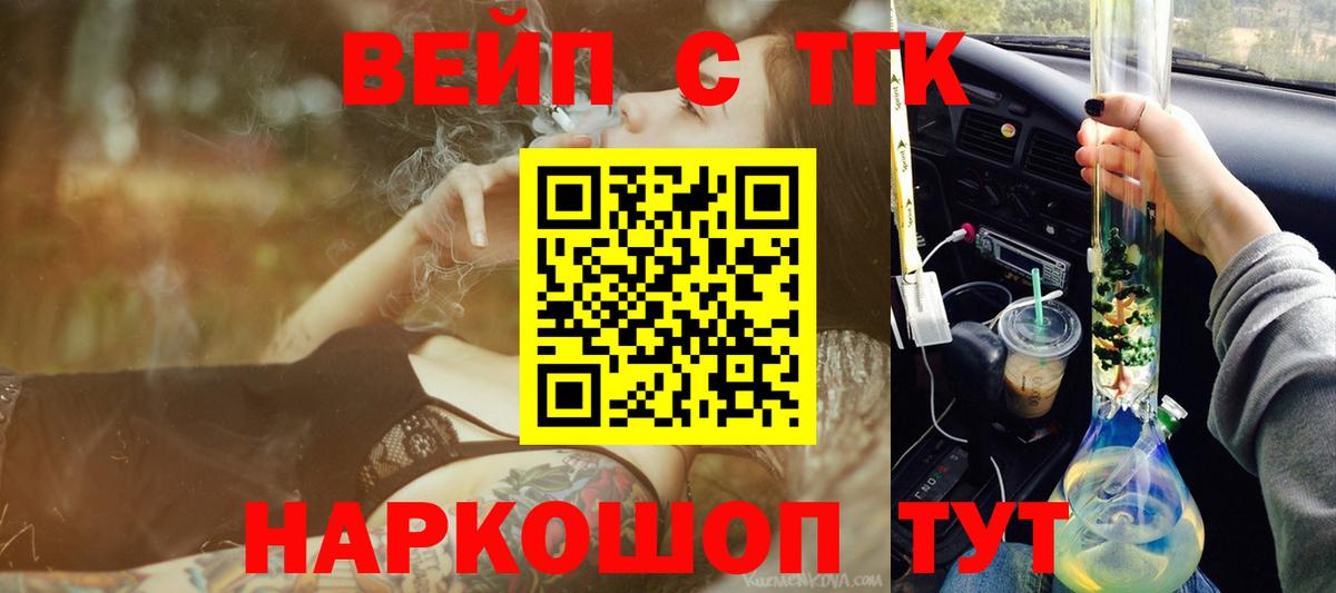 ТГК вейп с тгк  Дистиллят ТГК вейп с тгк  Вход с VPN  ОМГ ОМГ маркетплейс  Дзержинский  что такое  